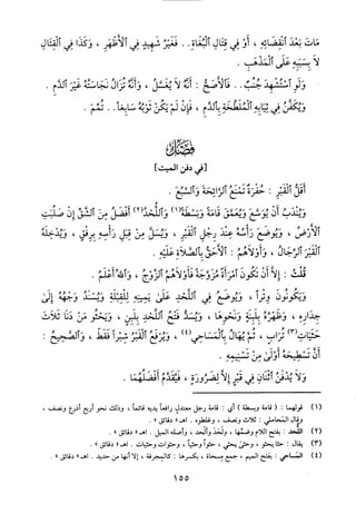 منهاج الطالبين وعمدة المفتين