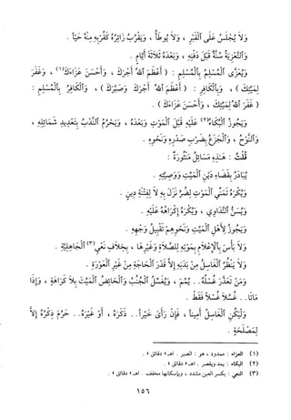 منهاج الطالبين وعمدة المفتين