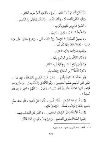 منهاج الطالبين وعمدة المفتين