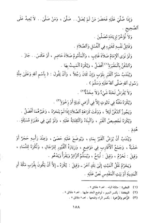 منهاج الطالبين وعمدة المفتين