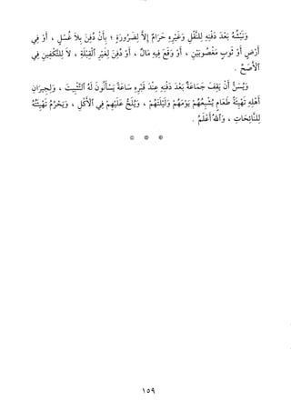 منهاج الطالبين وعمدة المفتين