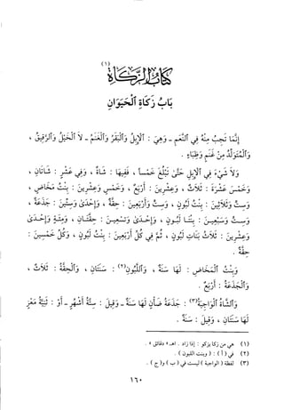 منهاج الطالبين وعمدة المفتين