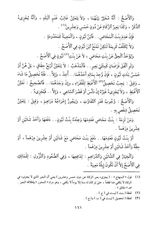 منهاج الطالبين وعمدة المفتين