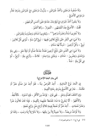 منهاج الطالبين وعمدة المفتين