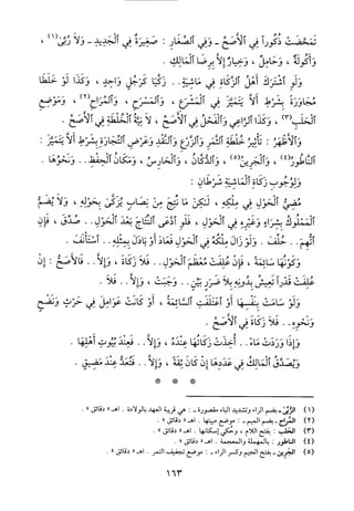 منهاج الطالبين وعمدة المفتين