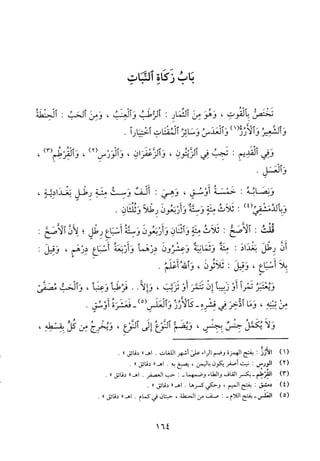 منهاج الطالبين وعمدة المفتين