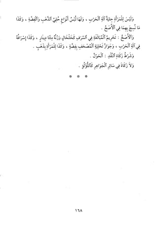 منهاج الطالبين وعمدة المفتين