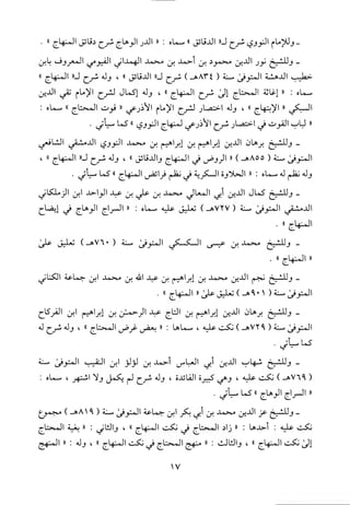 منهاج الطالبين وعمدة المفتين