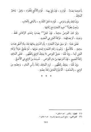 منهاج الطالبين وعمدة المفتين