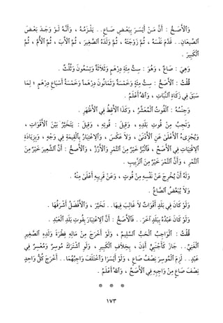 منهاج الطالبين وعمدة المفتين