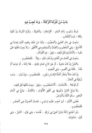 منهاج الطالبين وعمدة المفتين