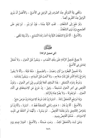 منهاج الطالبين وعمدة المفتين