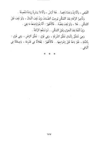 منهاج الطالبين وعمدة المفتين