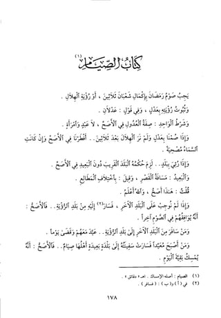 منهاج الطالبين وعمدة المفتين