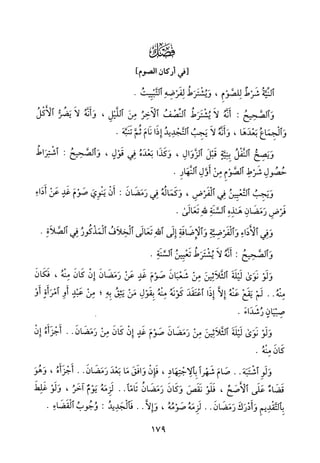 منهاج الطالبين وعمدة المفتين