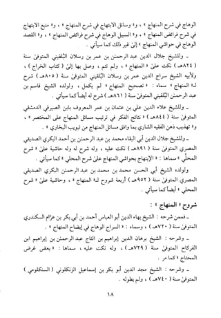 منهاج الطالبين وعمدة المفتين