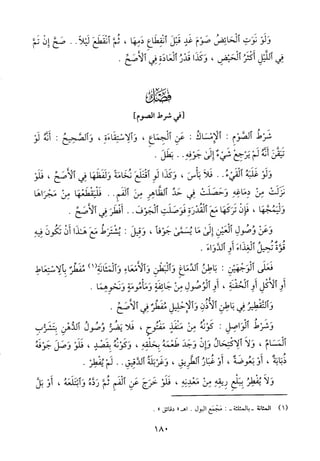 منهاج الطالبين وعمدة المفتين