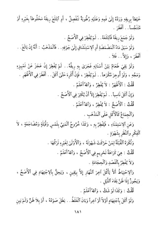منهاج الطالبين وعمدة المفتين