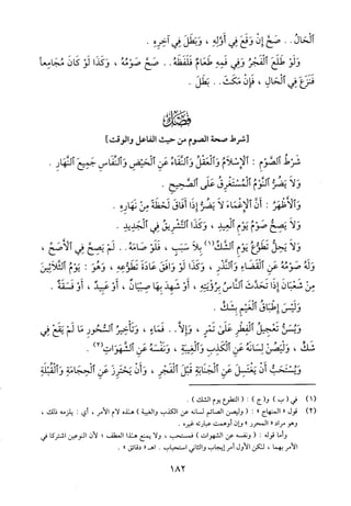 منهاج الطالبين وعمدة المفتين