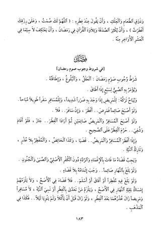 منهاج الطالبين وعمدة المفتين