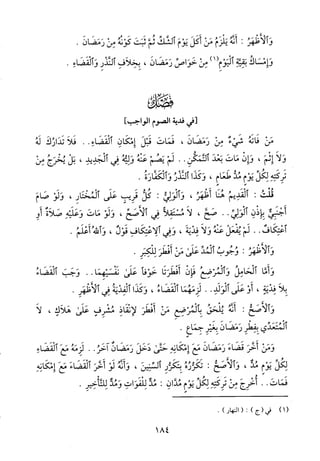 منهاج الطالبين وعمدة المفتين