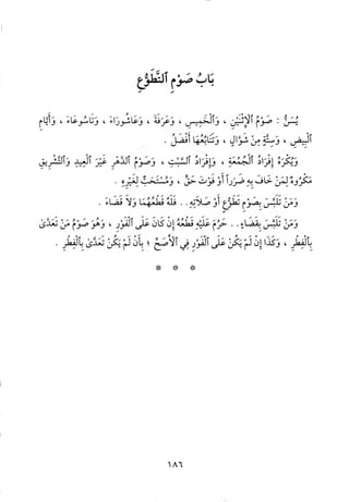 منهاج الطالبين وعمدة المفتين