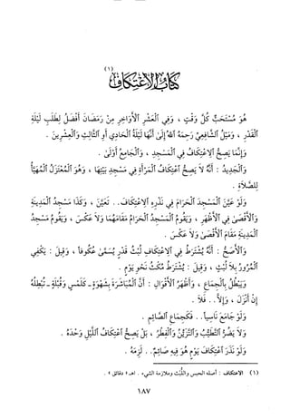 منهاج الطالبين وعمدة المفتين