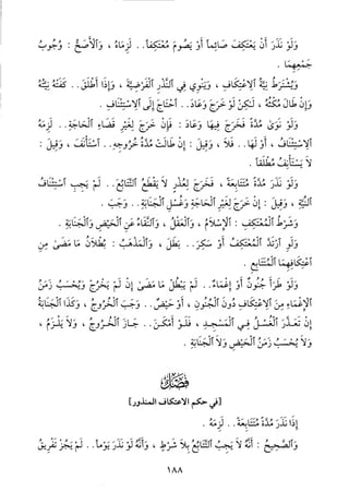 منهاج الطالبين وعمدة المفتين