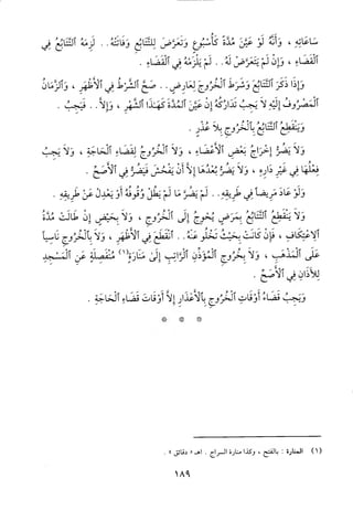 منهاج الطالبين وعمدة المفتين