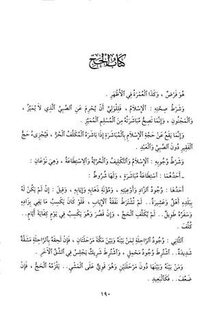 منهاج الطالبين وعمدة المفتين