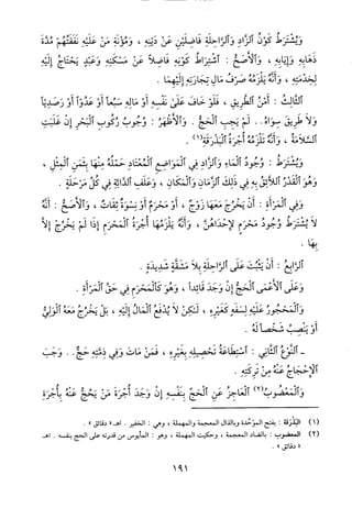 منهاج الطالبين وعمدة المفتين