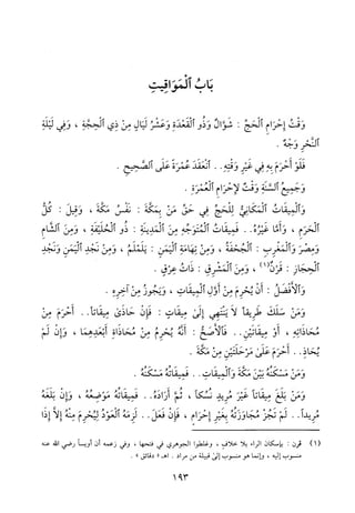 منهاج الطالبين وعمدة المفتين