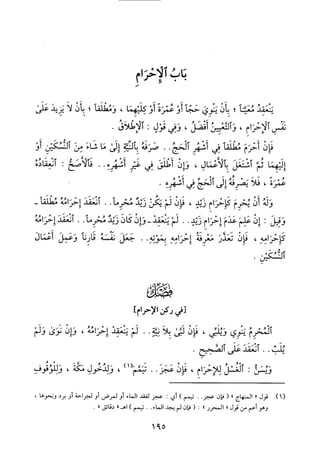 منهاج الطالبين وعمدة المفتين