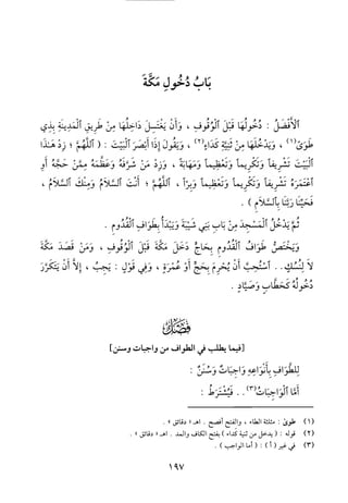 منهاج الطالبين وعمدة المفتين