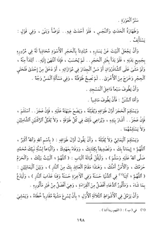 منهاج الطالبين وعمدة المفتين