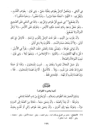 منهاج الطالبين وعمدة المفتين