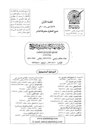 منهاج الطالبين وعمدة المفتين