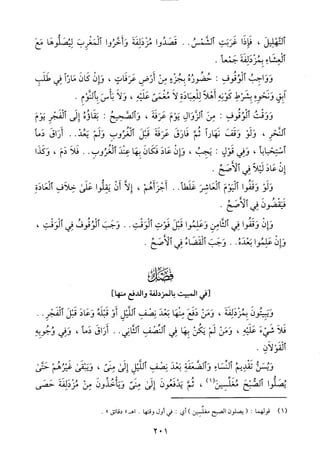 منهاج الطالبين وعمدة المفتين