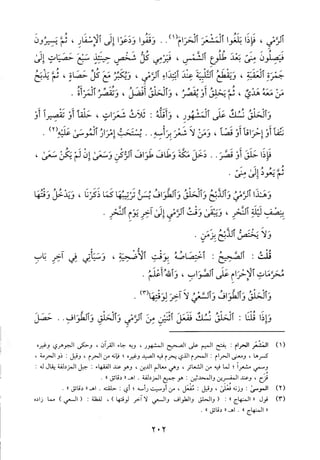 منهاج الطالبين وعمدة المفتين