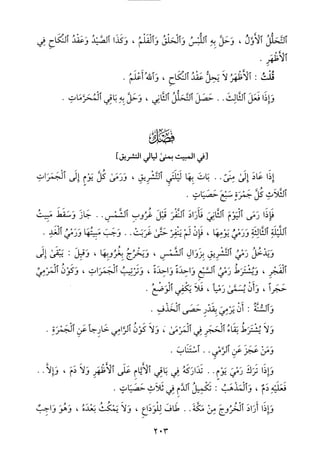 منهاج الطالبين وعمدة المفتين