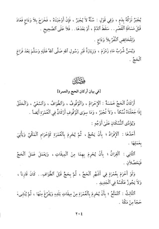 منهاج الطالبين وعمدة المفتين