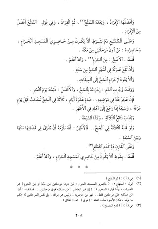 منهاج الطالبين وعمدة المفتين