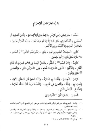 منهاج الطالبين وعمدة المفتين