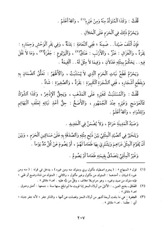 منهاج الطالبين وعمدة المفتين