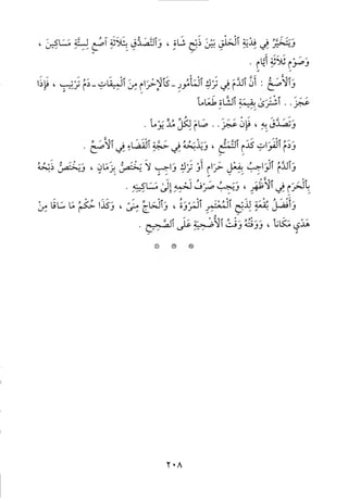 منهاج الطالبين وعمدة المفتين