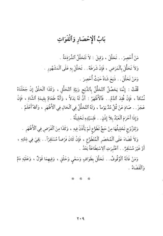 منهاج الطالبين وعمدة المفتين