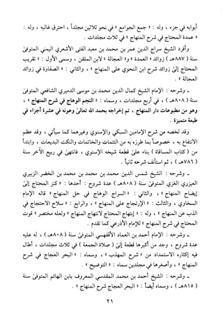 منهاج الطالبين وعمدة المفتين