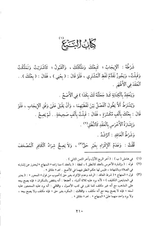 منهاج الطالبين وعمدة المفتين