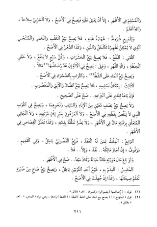 منهاج الطالبين وعمدة المفتين