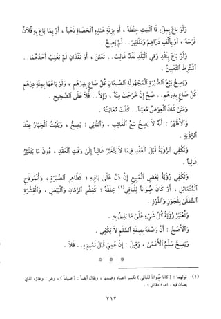 منهاج الطالبين وعمدة المفتين
